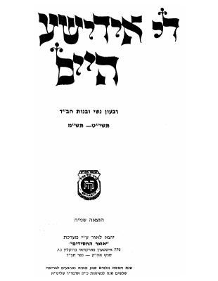 Cover of די אידישע היים כרך א