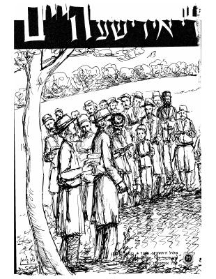 Cover of די אידישע היים כרך ב