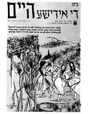 Cover of די אידישע היים כרך ד