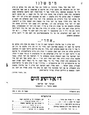 Cover of די אידישע היים כרך ה